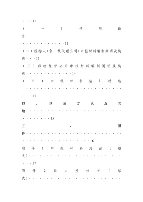 湖南省公立医疗机构网上药品集中采购实施标准细则.docx