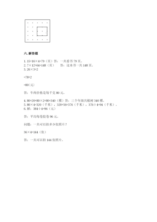 苏教版数学三年级上册期末测试卷含答案（综合题）.docx