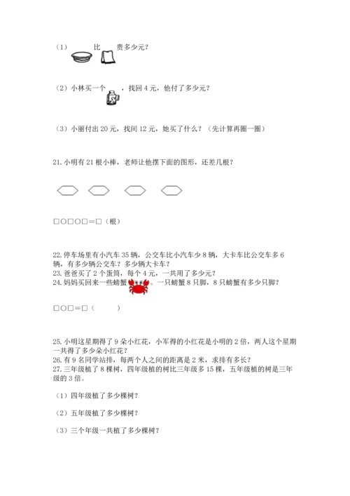 二年级上册数学应用题100道含完整答案（名师系列）.docx