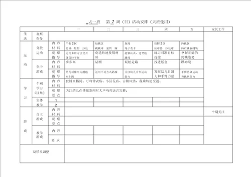 幼儿园大班周计划