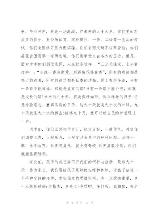 2022年中考百日誓师大会家长发言稿.docx