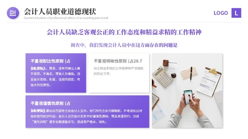 紫色渐变商务风会计职业道德财务基础知识培训PPT课件