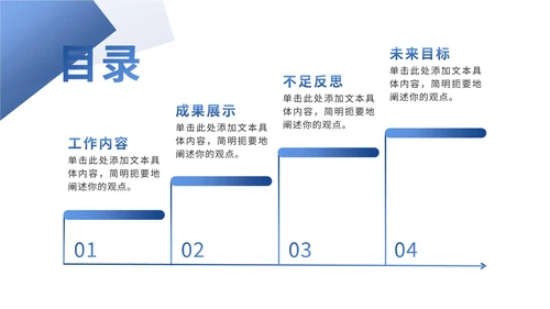 多页简约商务风目录图表合集PPT模板