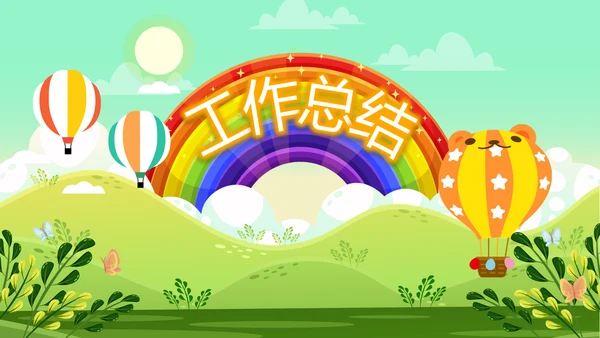卡通可爱欢快61六一儿童节动态PPT