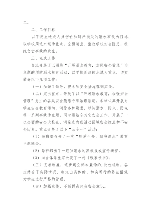 暑假防溺水安全知识教育总结.docx