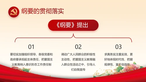 红色喜庆新时代爱国主义教育PPT