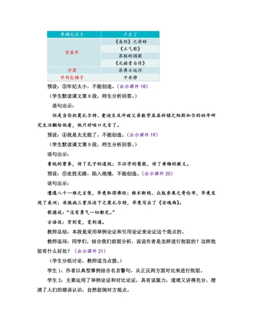 部编版九年级语文上册教案 第五单元 21 创造宣言