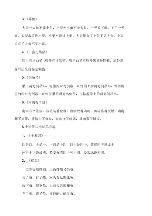 小班绕口令简单有趣大全集