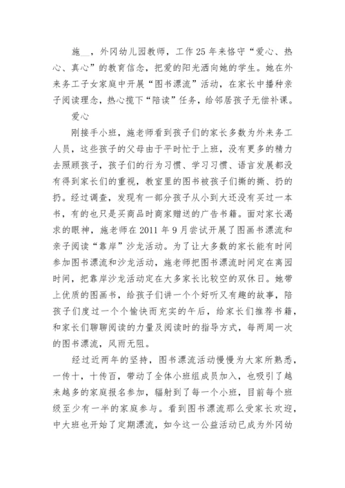 先进幼儿园师德模范事迹材料(7篇).docx