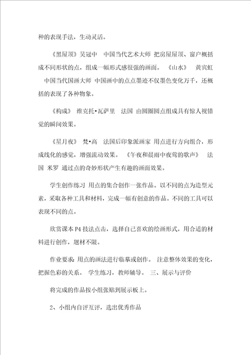 六年级上册美术教案