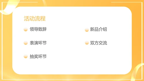 黄色简约风年终销售客户订货会PPT模板