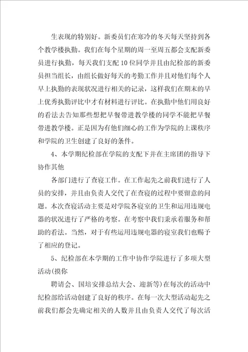 2022学生会的纪检部工作总结