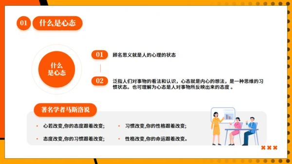 营销心理学，销售人员心态培训通用PPT模板
