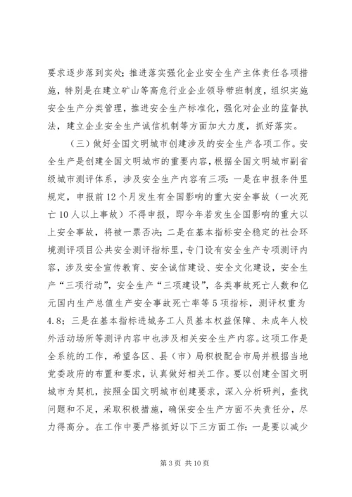 全市安全监管局长座谈会召开_1.docx