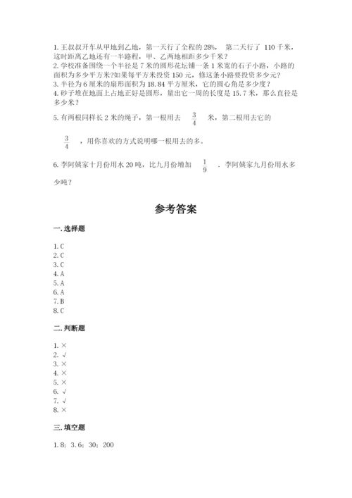 人教版六年级上册数学期末测试卷含答案（达标题）.docx