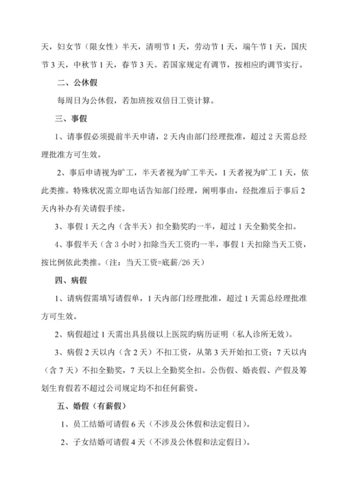 公司行政全新规章新版制度.docx
