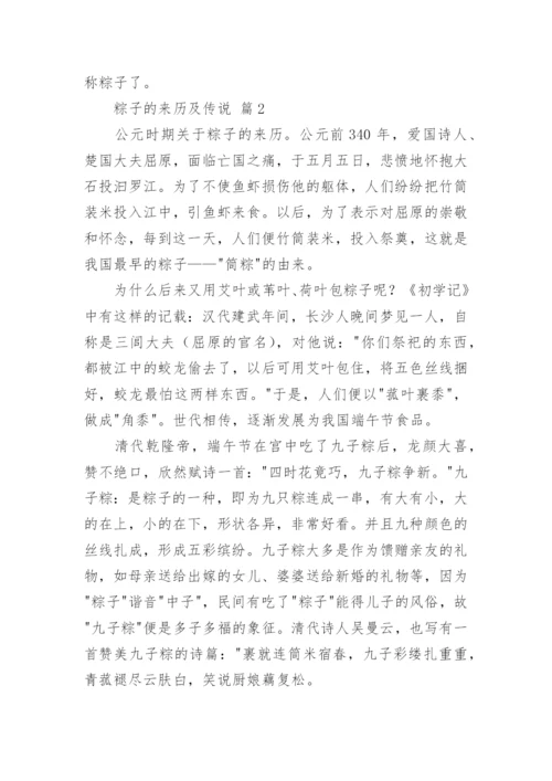 粽子的来历及传说.docx