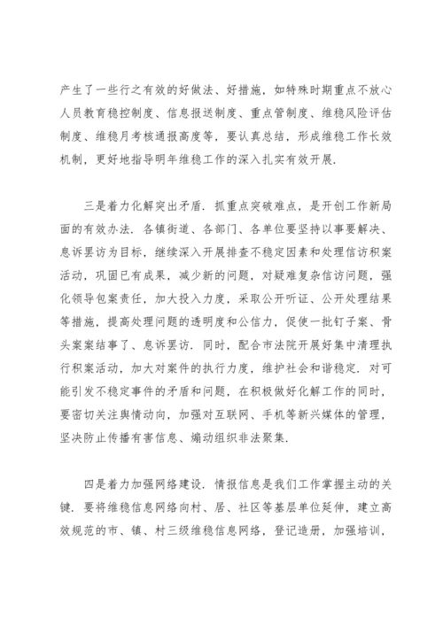 西藏维护稳定工作总结.docx