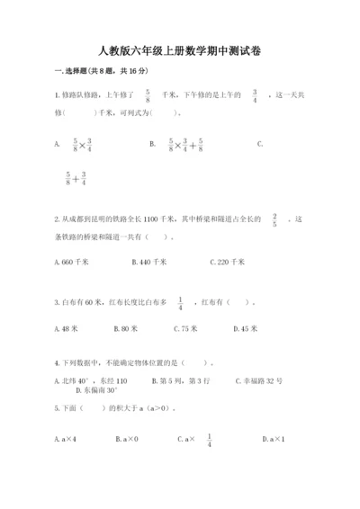 人教版六年级上册数学期中测试卷精品【名师系列】.docx