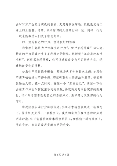 学习《正能量》心得体会 (3).docx