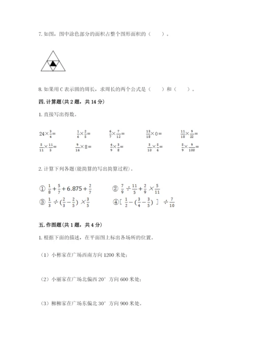 小学数学六年级上册期末卷（考点梳理）word版.docx