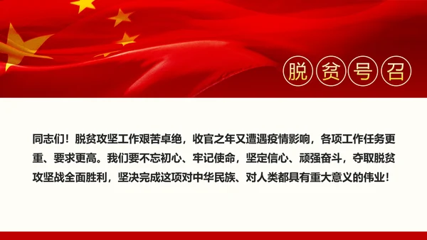 决战决胜脱贫攻坚座谈会重要讲话精神ppt