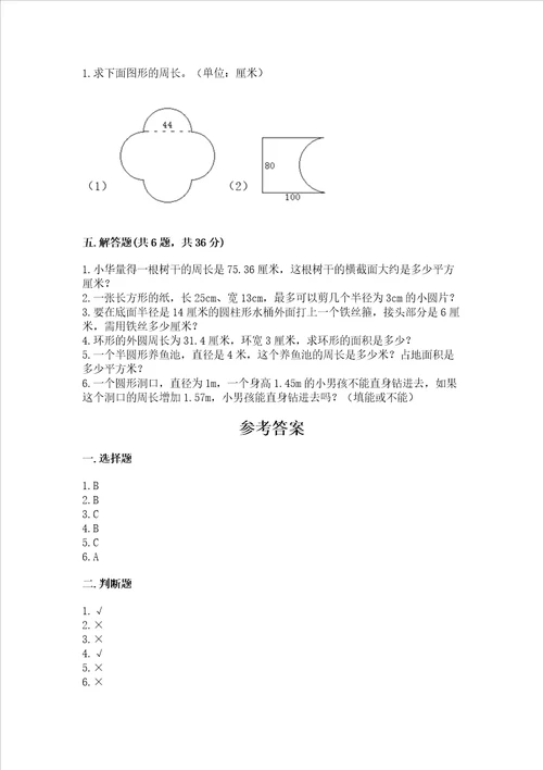 浙教版六年级上册数学第三单元圆的周长与面积测试卷精品