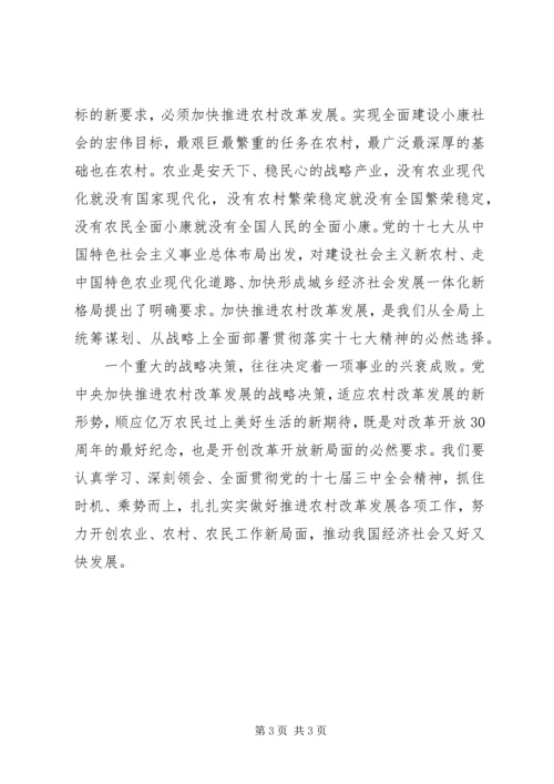 二论深入贯彻落实党的十七届三中全会精神.docx