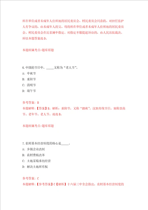 江苏省滨海县面向全国部分高校和境外世界名校引进优秀毕业生第二批工作模拟卷第50套