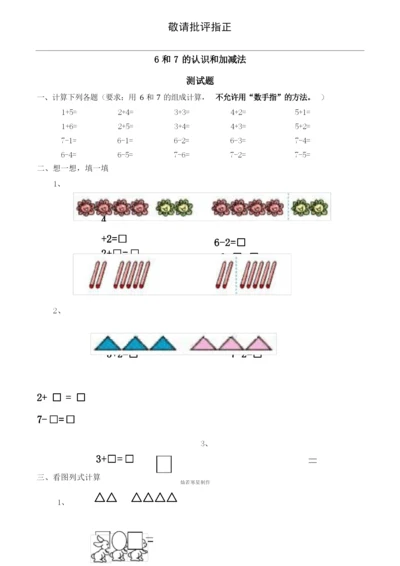 6和7加法练习与答案.docx