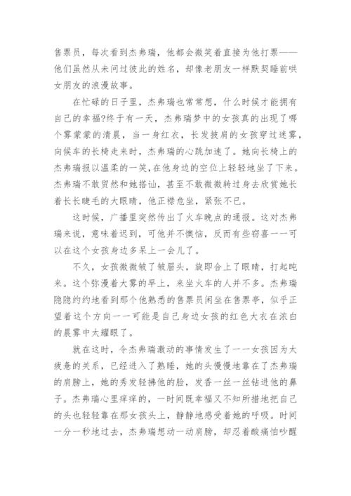 哄女朋友的睡前小故事长篇.docx