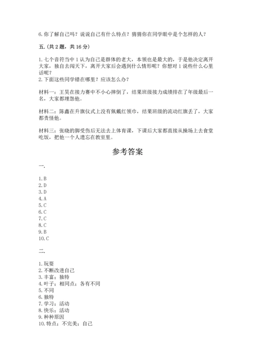 部编版道德与法治三年级下册第一单元 我和我的同伴 测试卷有答案解析.docx