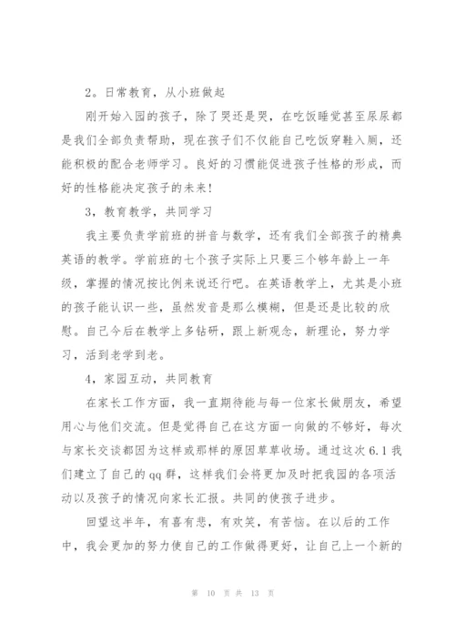 幼儿大班教师季度总结5篇.docx