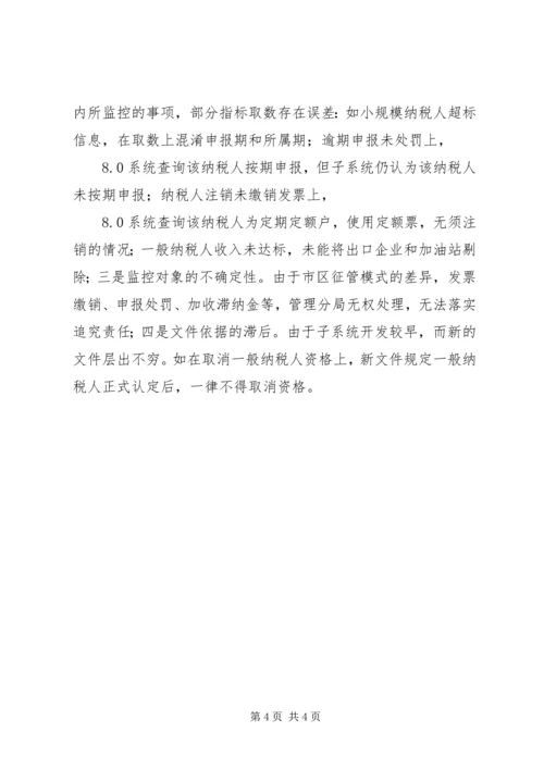 关于下岗再就业税收优惠政策执行情况的调查 (3).docx