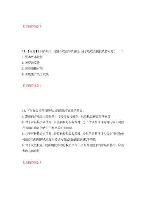 中级会计师财务管理考试试题押题卷含答案82