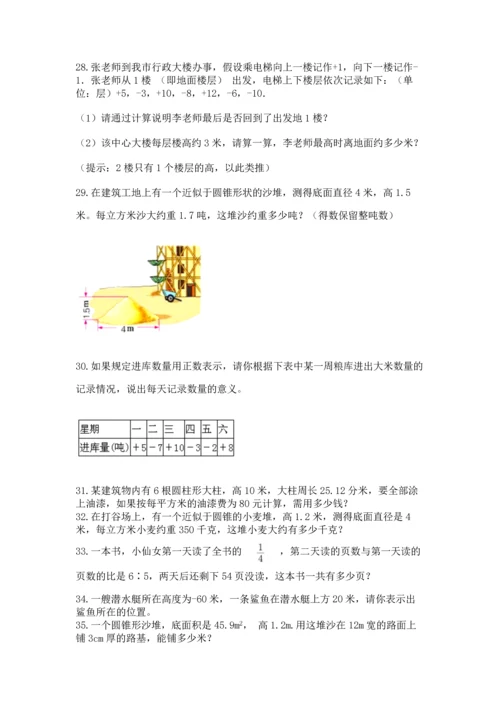 六年级小升初数学应用题50道附答案（轻巧夺冠）.docx