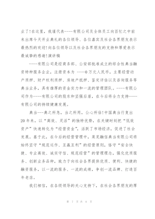 开业典礼嘉宾精简致辞范文五篇.docx