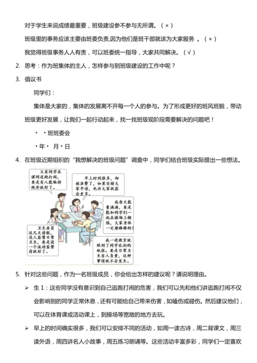 （核心素养目标）4.3 选举产生班委会 第三课时 教学设计