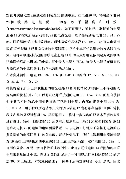 大电流耗电器用控制装置和其运行方法及计算机程序产品的制作方法