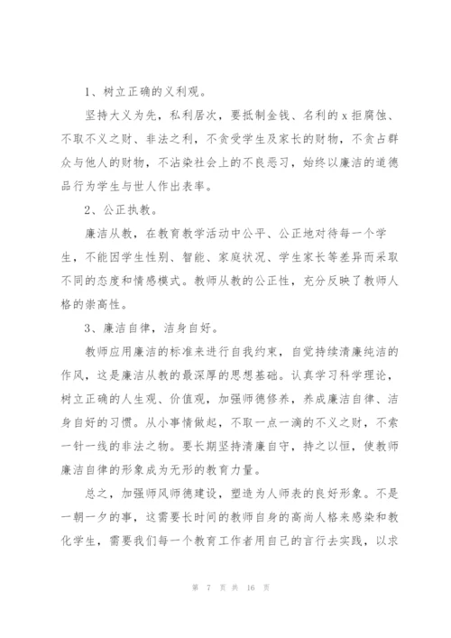 中学职工师德师风心得体会5篇.docx
