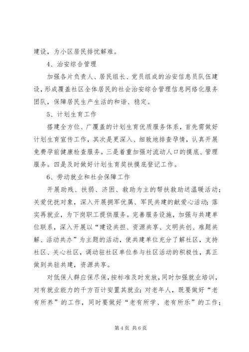 社区工作计划范文 (3).docx