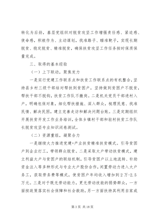 抓党建促脱贫攻坚工作情况汇报材料汇编三篇.docx