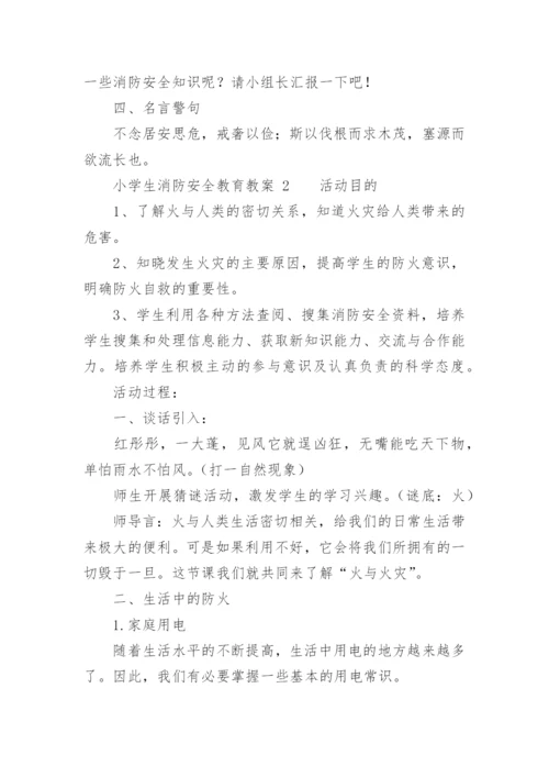 小学生消防安全教育教案_1.docx