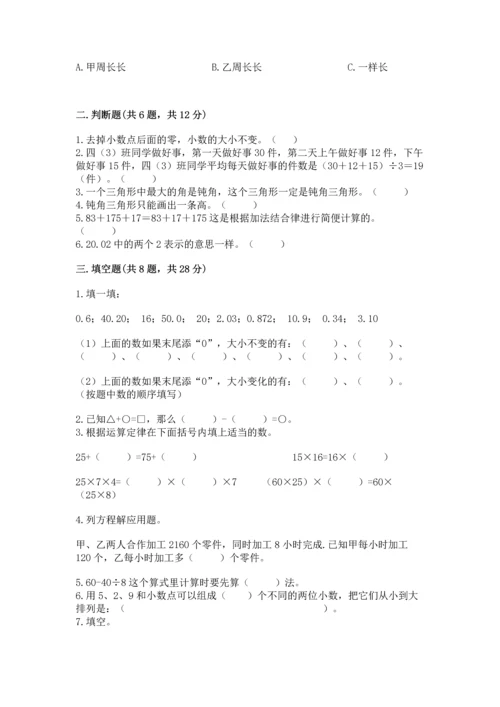 人教版四年级下册数学期末测试卷有精品答案.docx