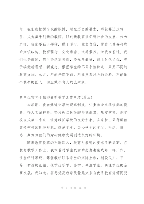 期末教学工作总结教师高中生物.docx