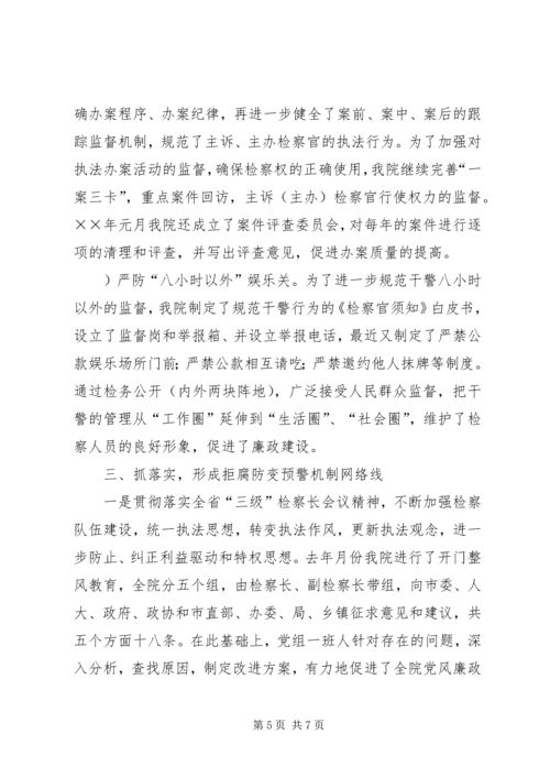 检察院党风廉政建设经验材料 (5).docx