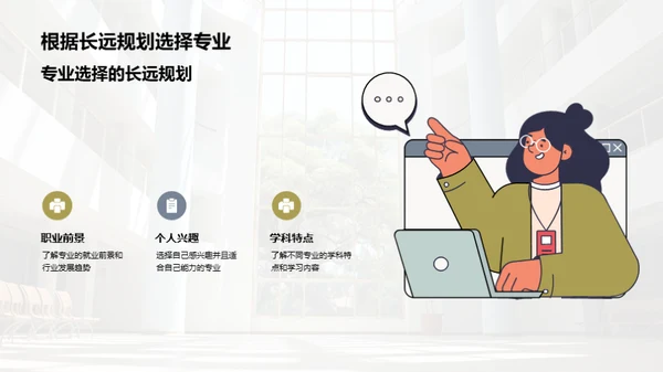 大学生活与职业规划