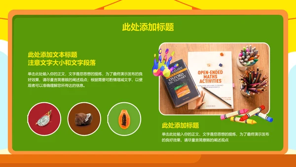 彩色可爱卡通插画美术教育教学PPT演示模板
