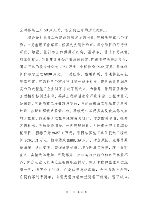 县委书记纪委扩大会议讲话.docx