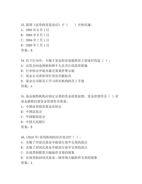 2023年最新基金师考试完整版及完整答案一套